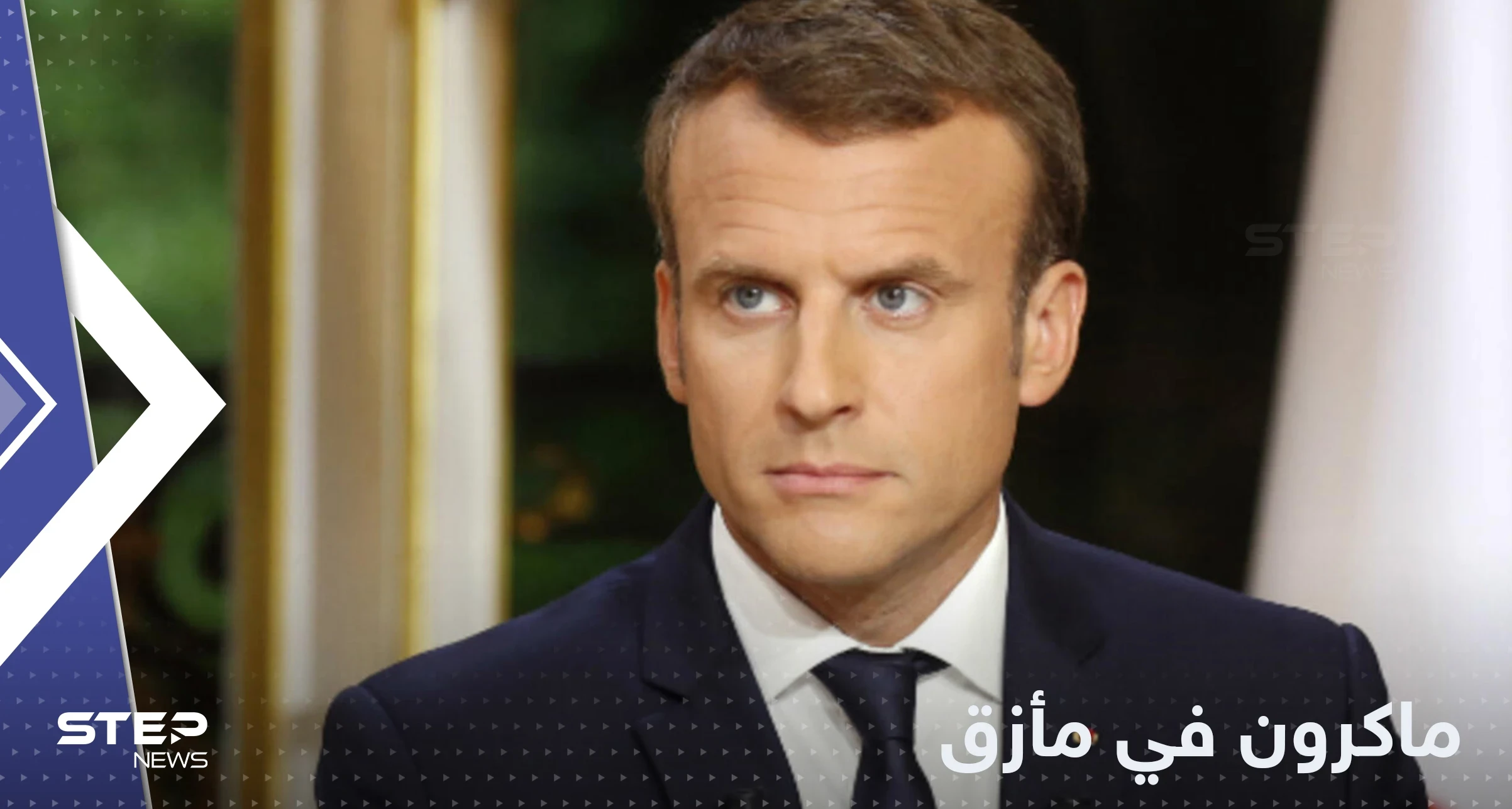 فساد حاشية ماكرون يضع سيد الإليزيه في مأزق كبير
