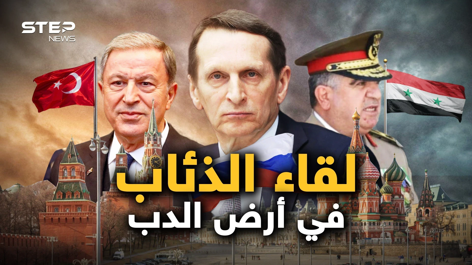 عام 2023 عام الحب التركي السوري وروسيا حمامة السلام.. وهنا مصير اللاجئين والأكراد