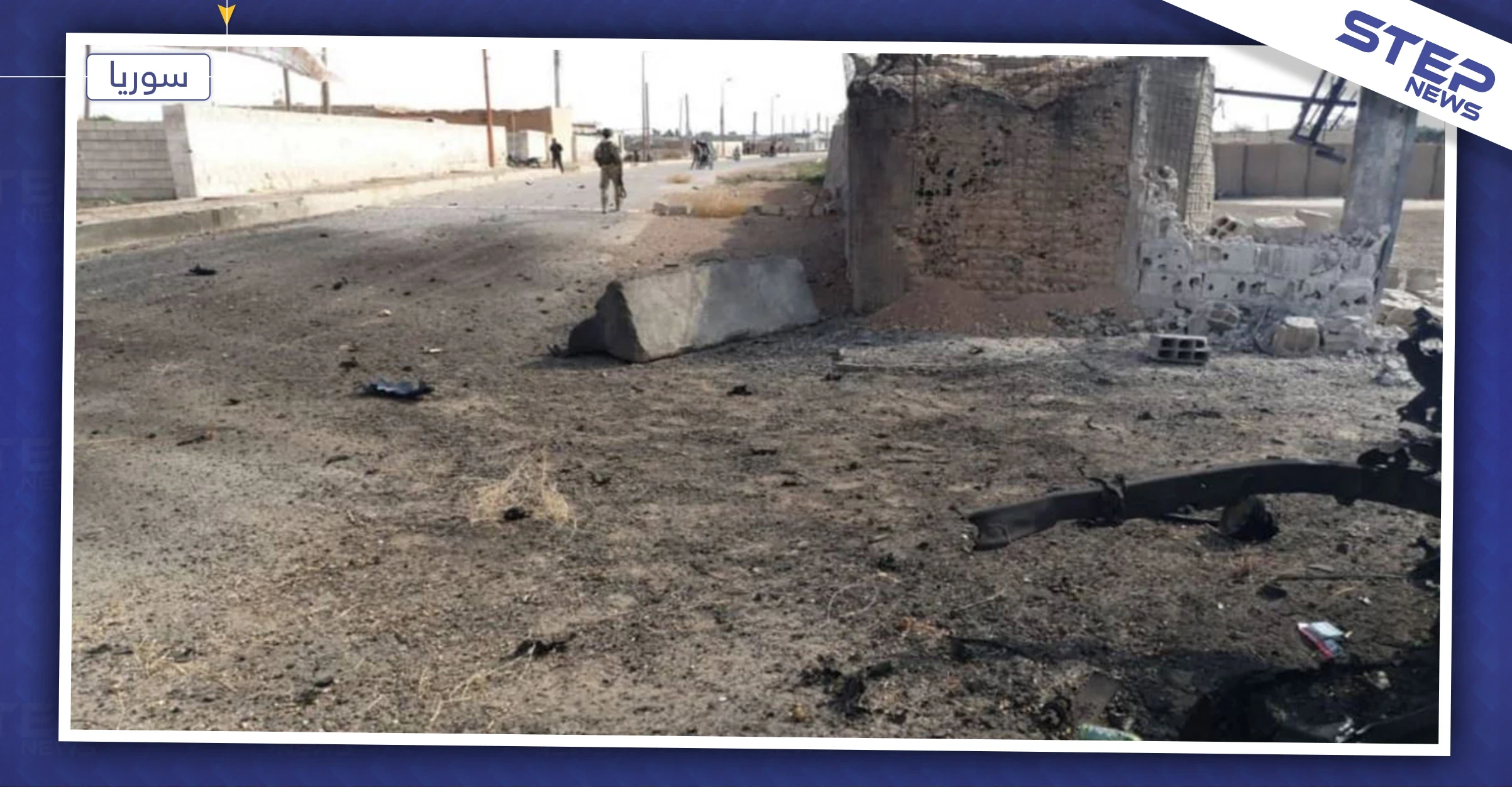 المنطقة "الآمنة" ليست آمنة.. تفجيرات توقع ضحايا جنوبي تل أبيض