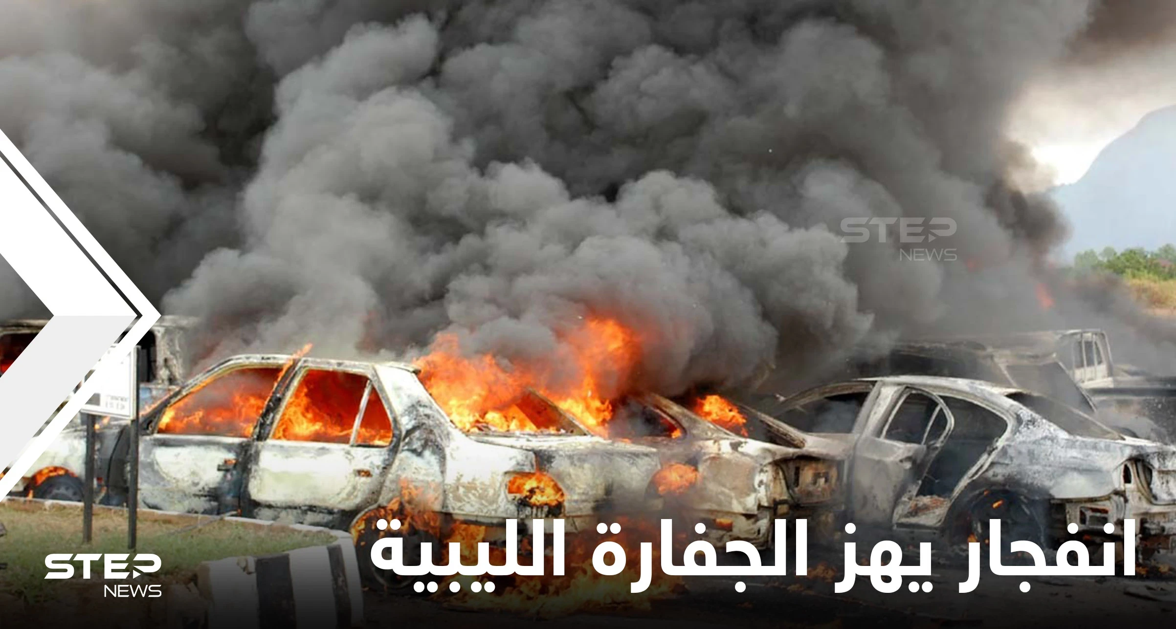 انفجار يهز الجفارة الليبية والمشري يدلي بتصريحات مثيرة حول السباق الرئاسي و"انتخابات 24 ديسمبر"