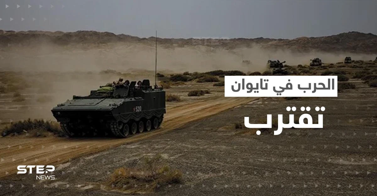 "اجتياح تايوان اقترب".. الصين راقبت أمريكا بأوكرانيا ووضعت خطة روسية معدلة