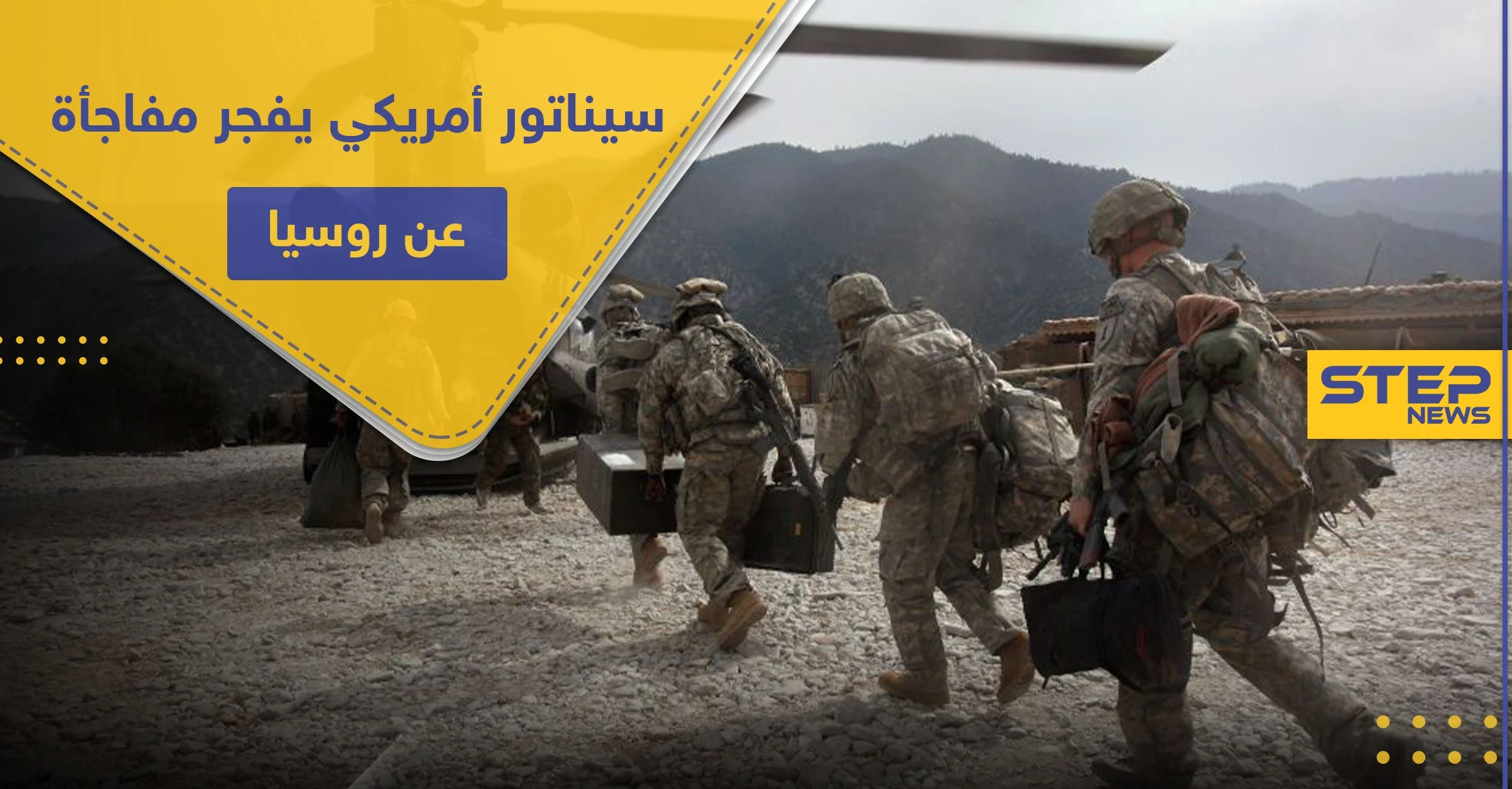 تطورات بقضية المكافآت الروسية لعناصر طالبان لقتل الجنود الأمريكان.. سياسيون يعلمون بالقصة منذ أشهر!