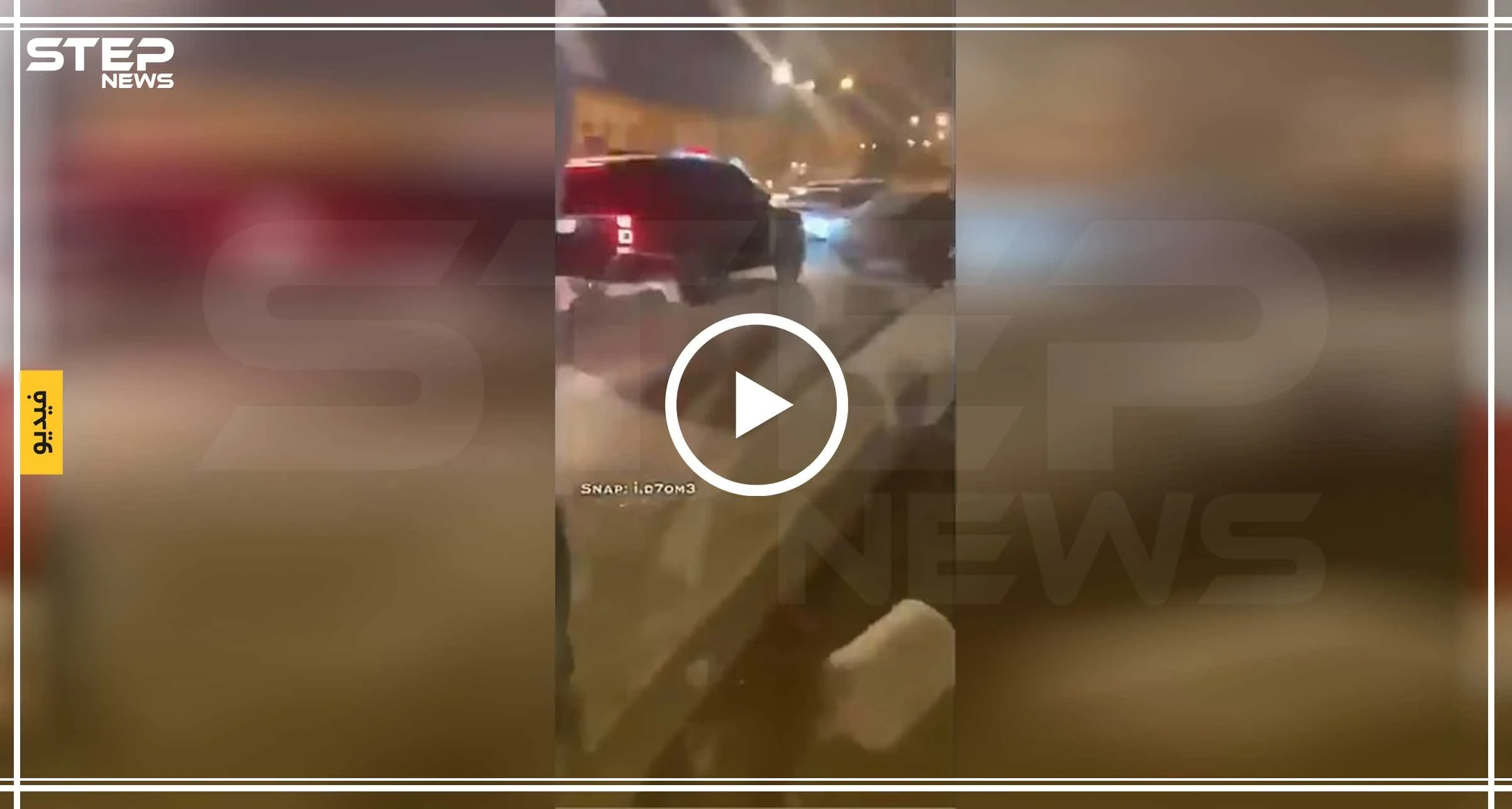بالفيديو || عصابة تثير الذعر بمكة بعد إطلاقها للنار بجوار الحرم المكي