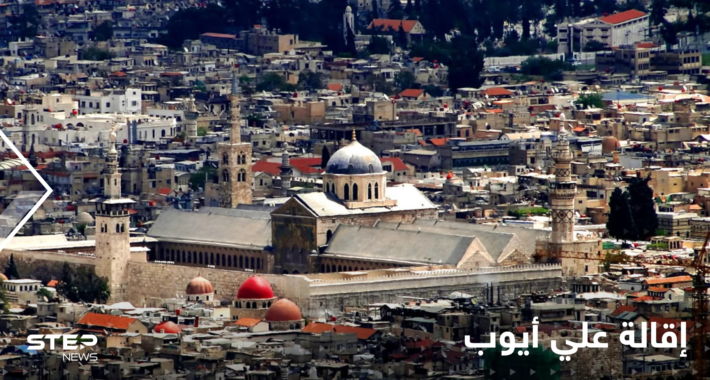 بشار الأسد يقيل علي أيوب كوزير للدفاع ويعين بديلاً له