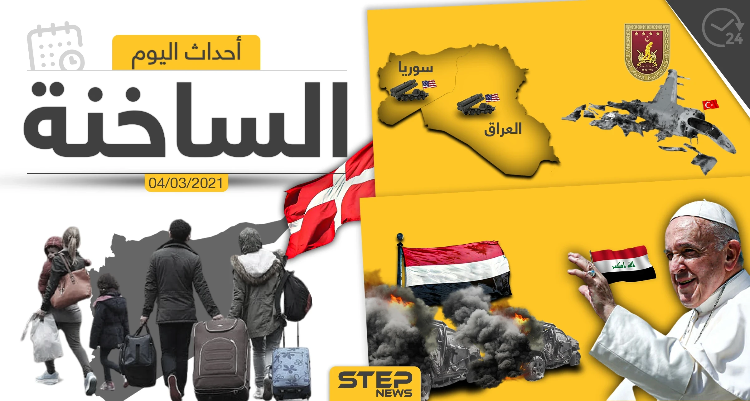 أهم أخبار اليوم في الوطن العربي والعالم- الخميس 04/03/2021