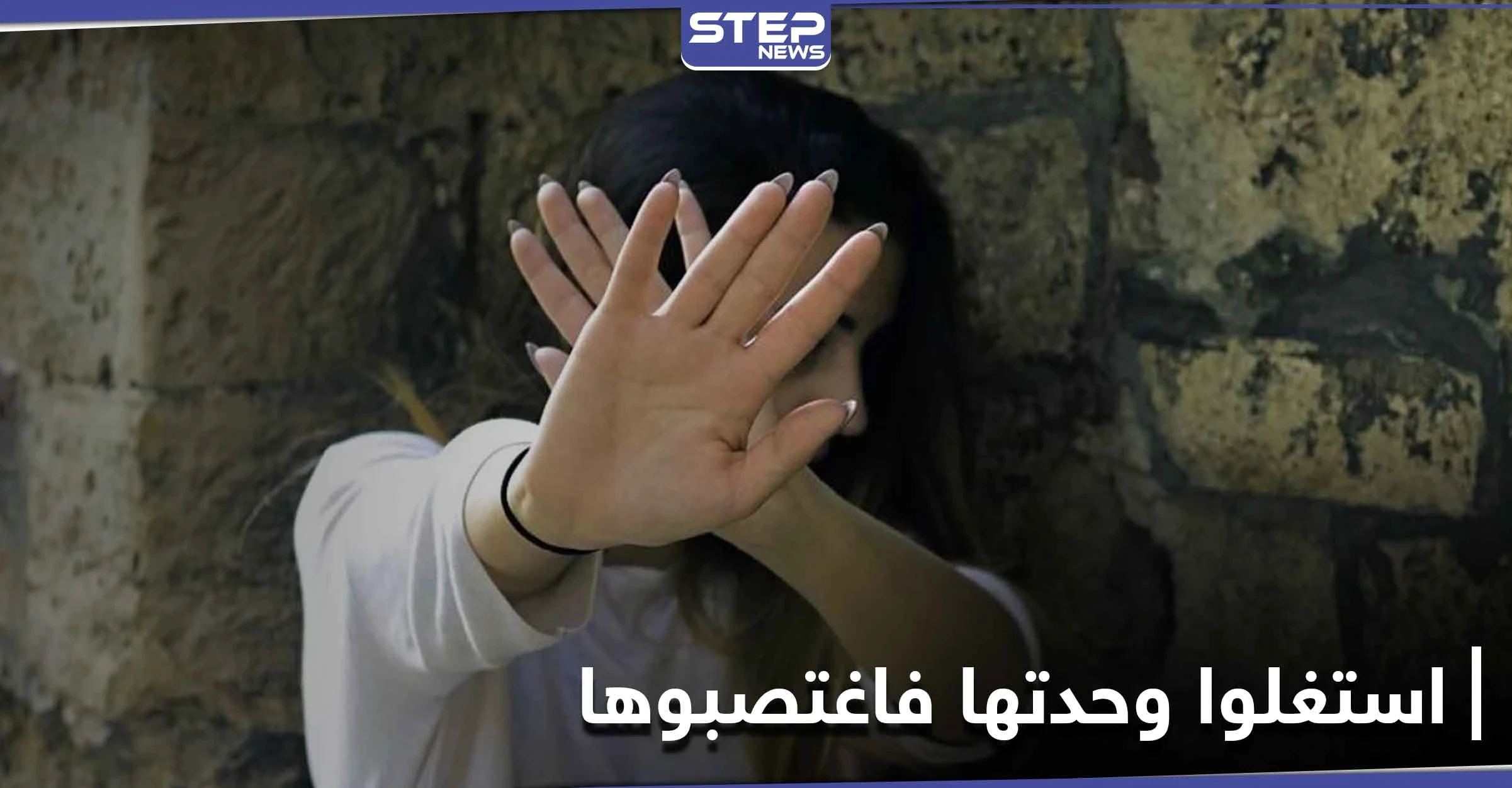 بالأسماء.. 3 شبّان "اغتصبوا" فتاة مراهقة بالحسكة وسرقوا مالها وكاميرا مراقبة تكشفهم