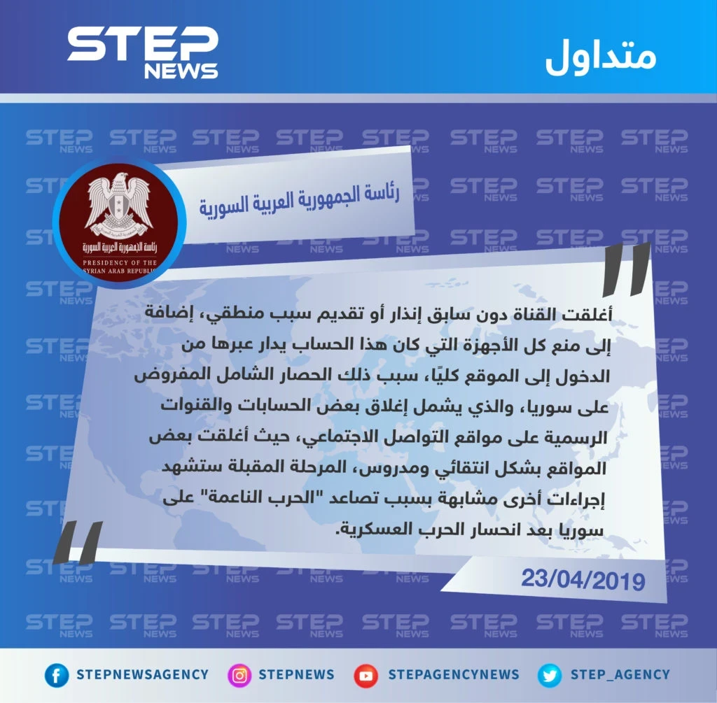 بيان لحكومة الأسد حول إغلاق القناة الرئاسية عبر موقع "انستغرام"