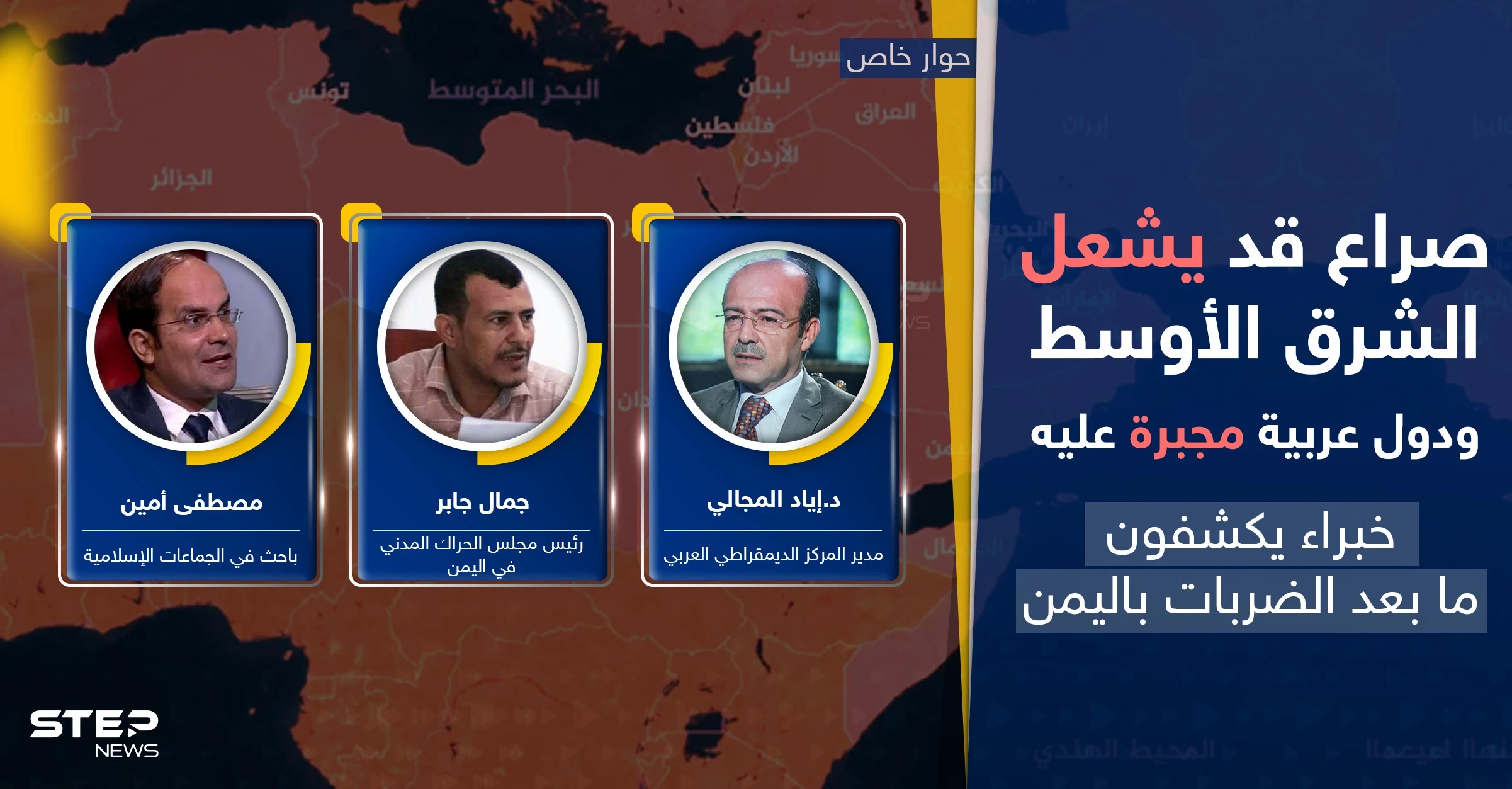 خطط لجر دول عربية إلى الحرب.. خبراء يكشفون ما بعد ضربة الحوثيين باليمن