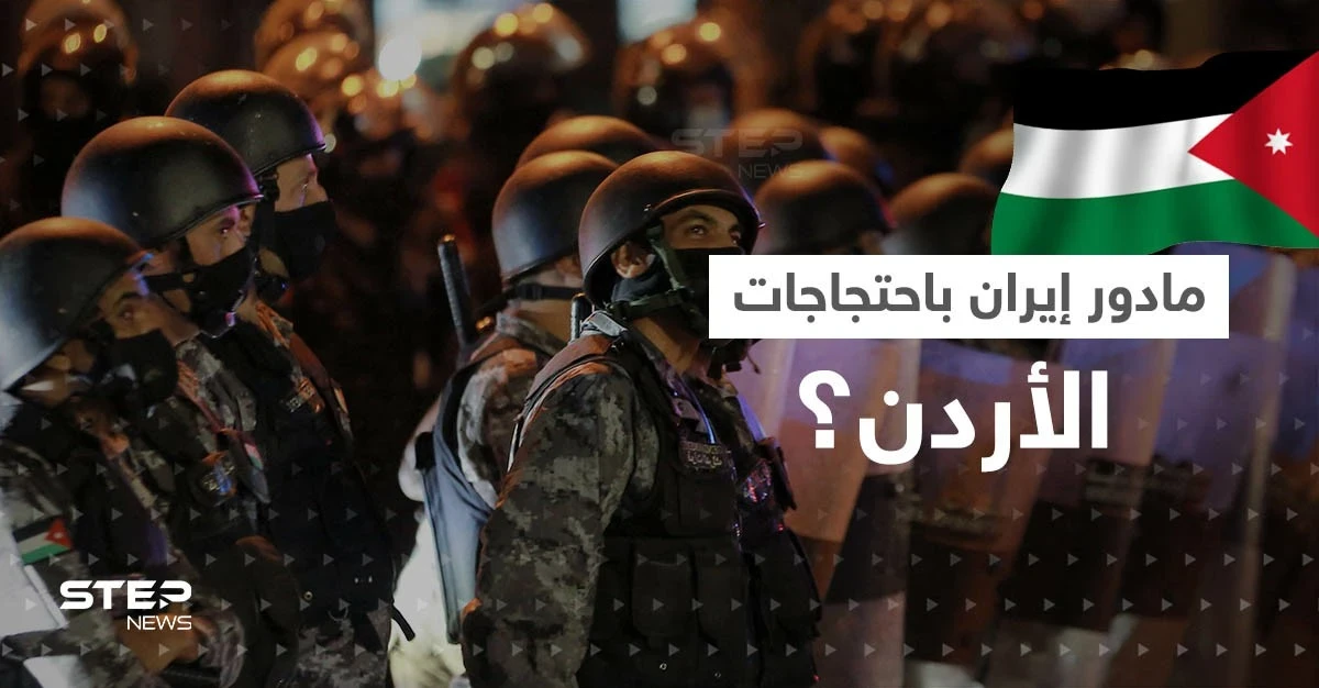 بعد تسريب وثيقة عن دور إيران بـ"احتجاجات الأردن".. أمير عبد اللهيان في عمّان