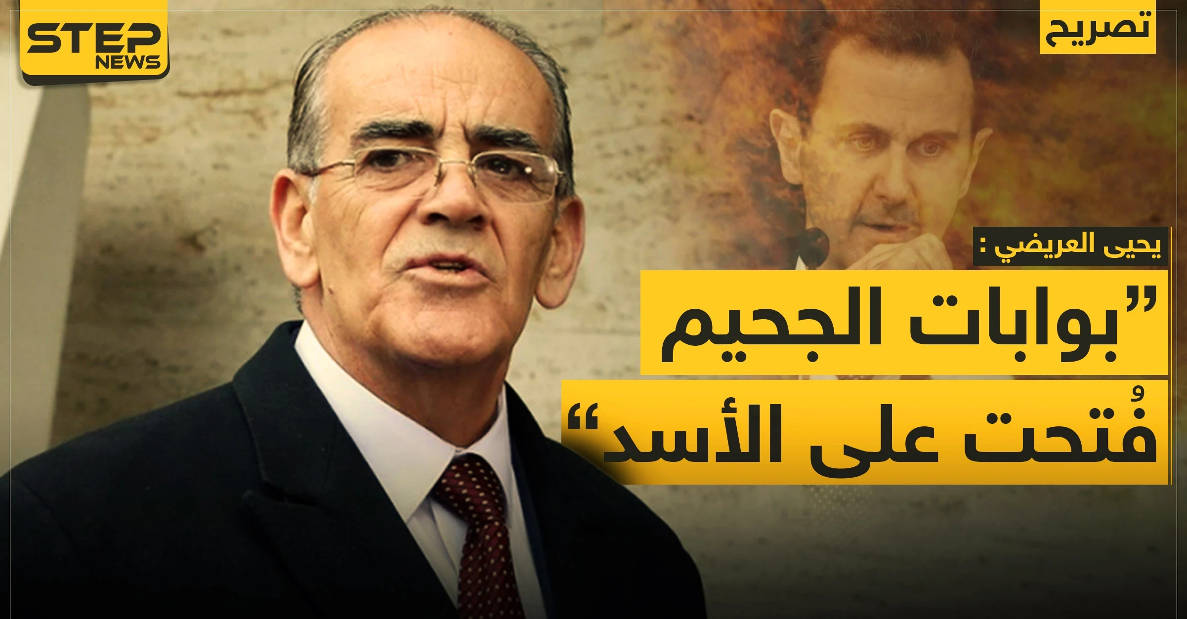 عضو اللجنة الدستورية السورية: النظام السوري شارف على نهاية مهمته.. و"لاهاي" بالانتظار