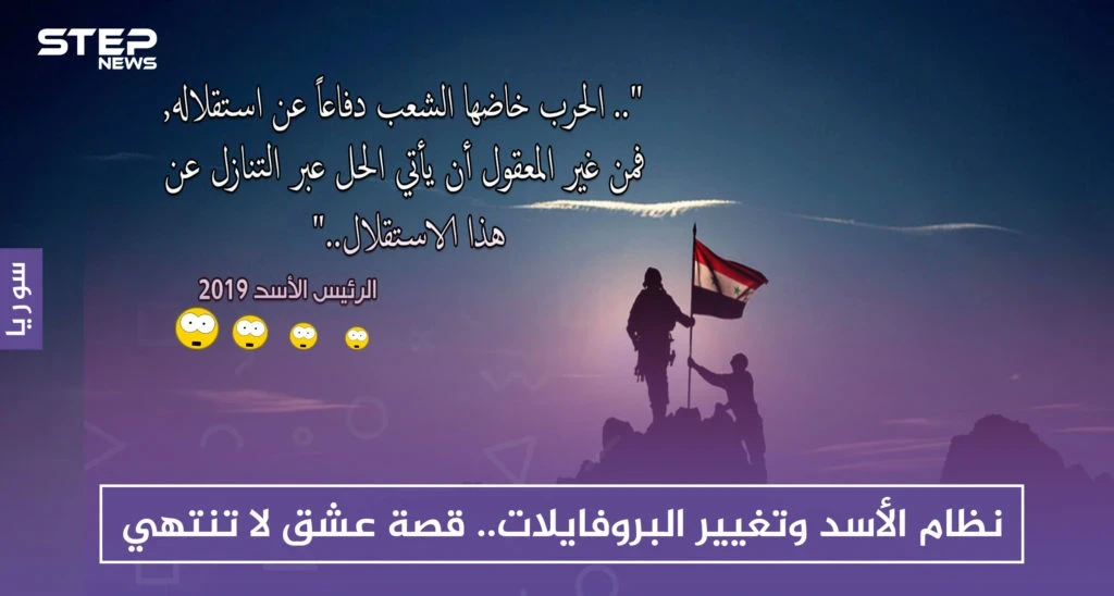بذكرى الجلاء .. مواقع النظام الرسمية تظهر بحلة جديدة وتروّج لمقولات الأسد