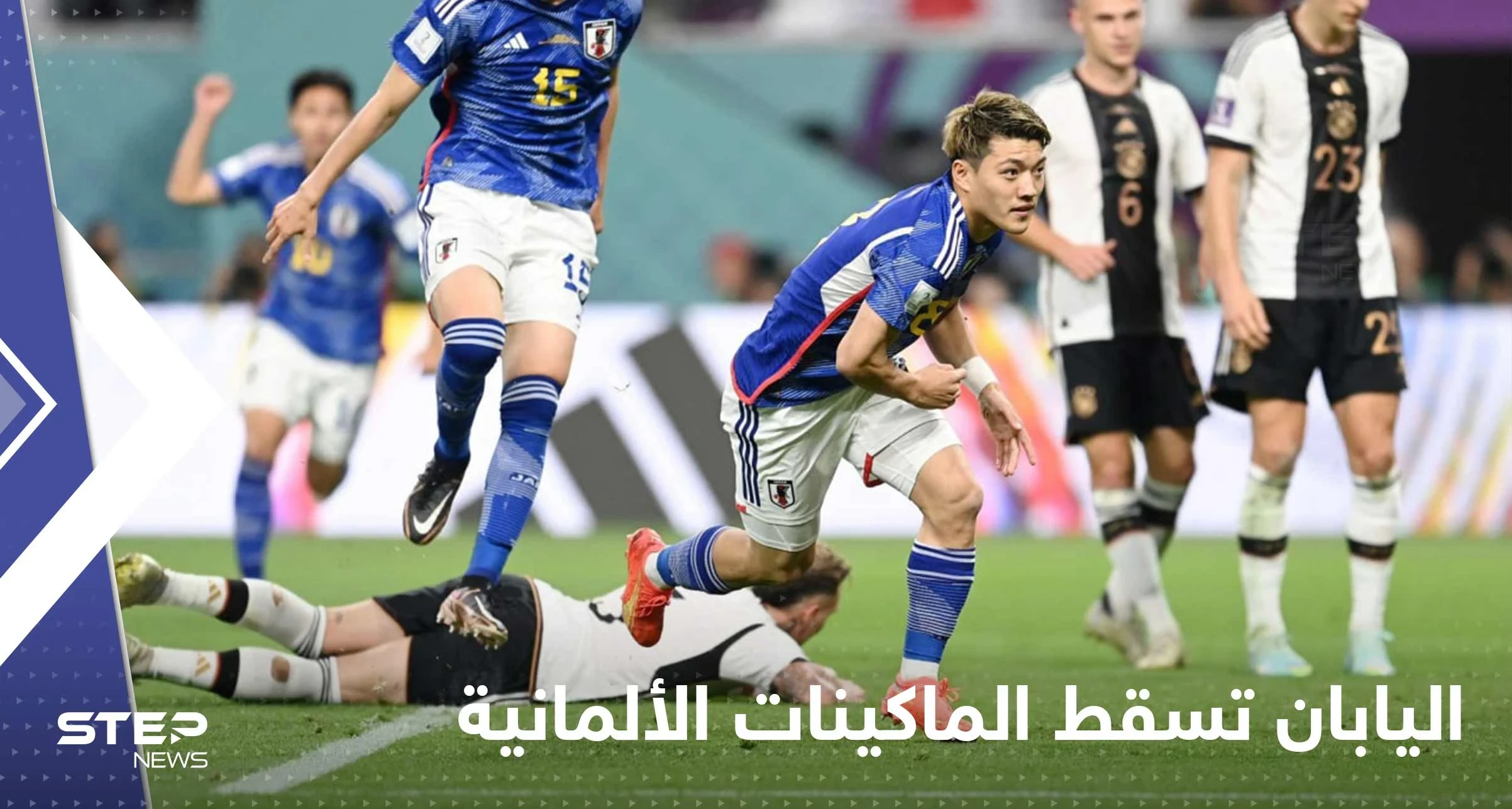 بالفيديو|| اليابان تفجر ثاني مفاجآت المونديال وتسقط الماكينات الألمانية بهدفين