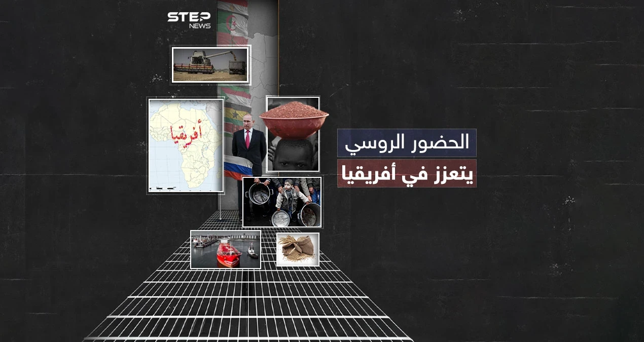 تجارة وغذاء ومحاربة للفقر ... الدب الروسي يعزز حضوره في أفريقيا
