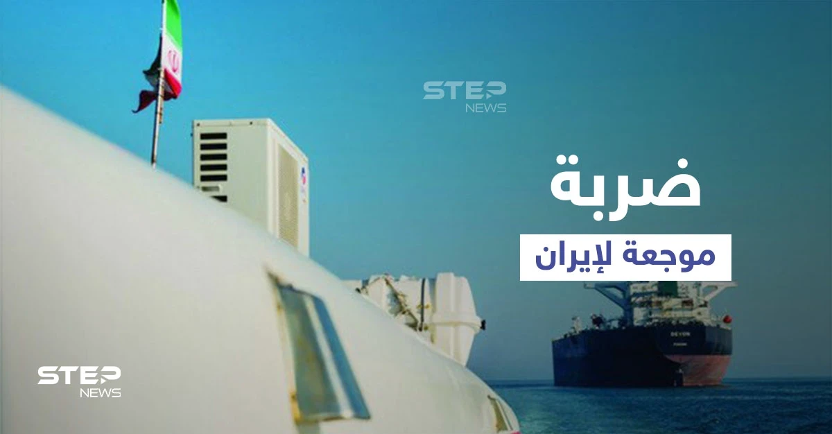 أمريكا تكشف عن ضربة موجعة وجهتها لسفن إيرانية في بحر العرب وما وجد على متنها