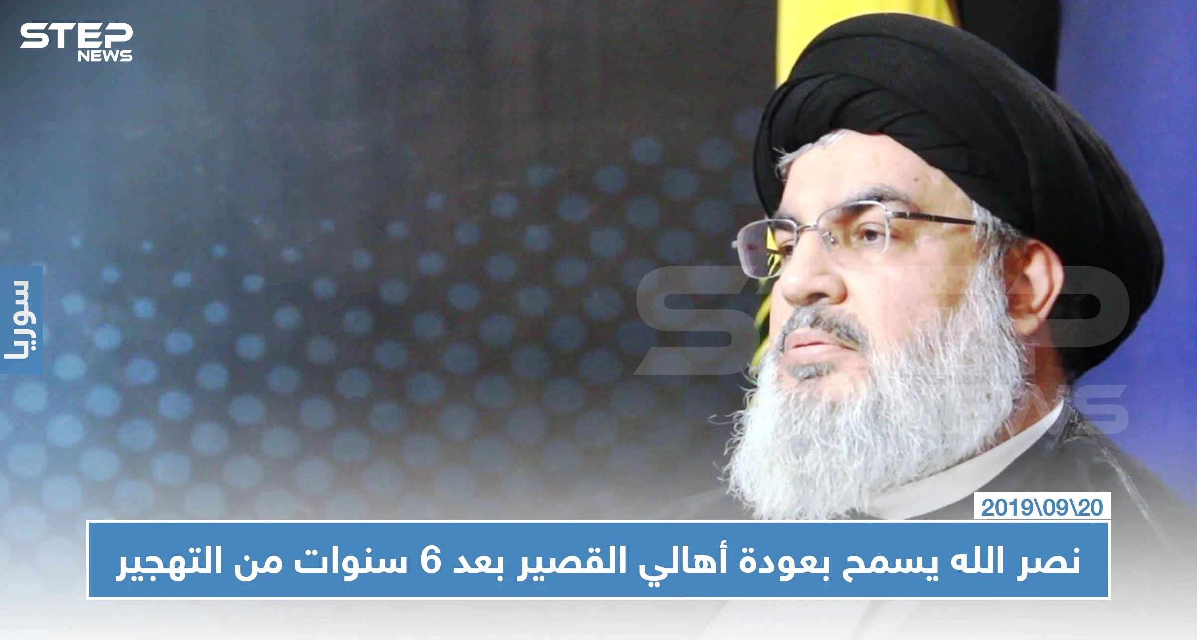 نصر الله يعلن عن السماح بعودة أهالي القصير النازحين في لبنان إلى مناطقهم