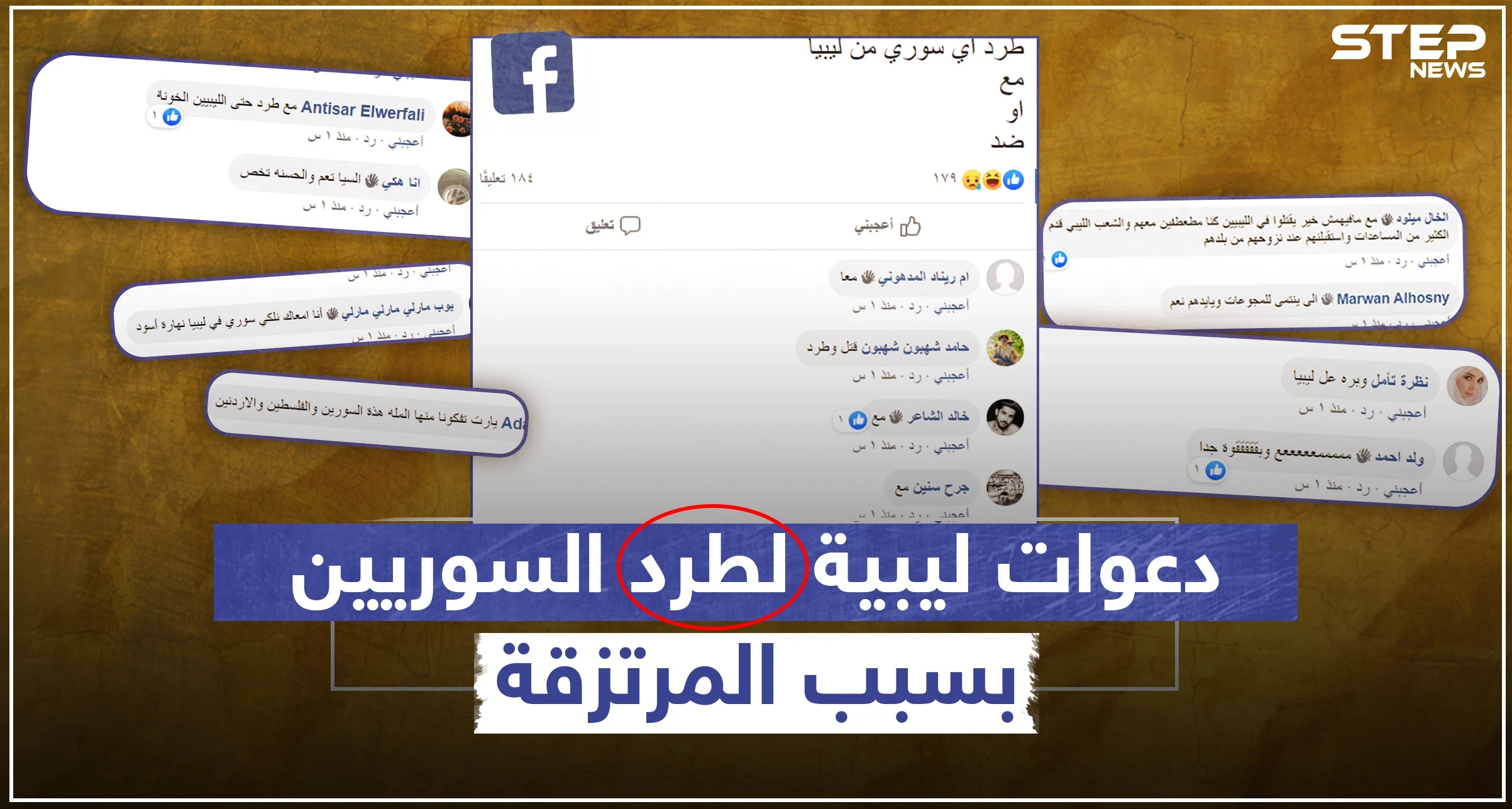 دعوات لطرد السوريين من ليبيا بعد مشاركة مرتزقة منهم بدعم تركي في الحرب الليبية