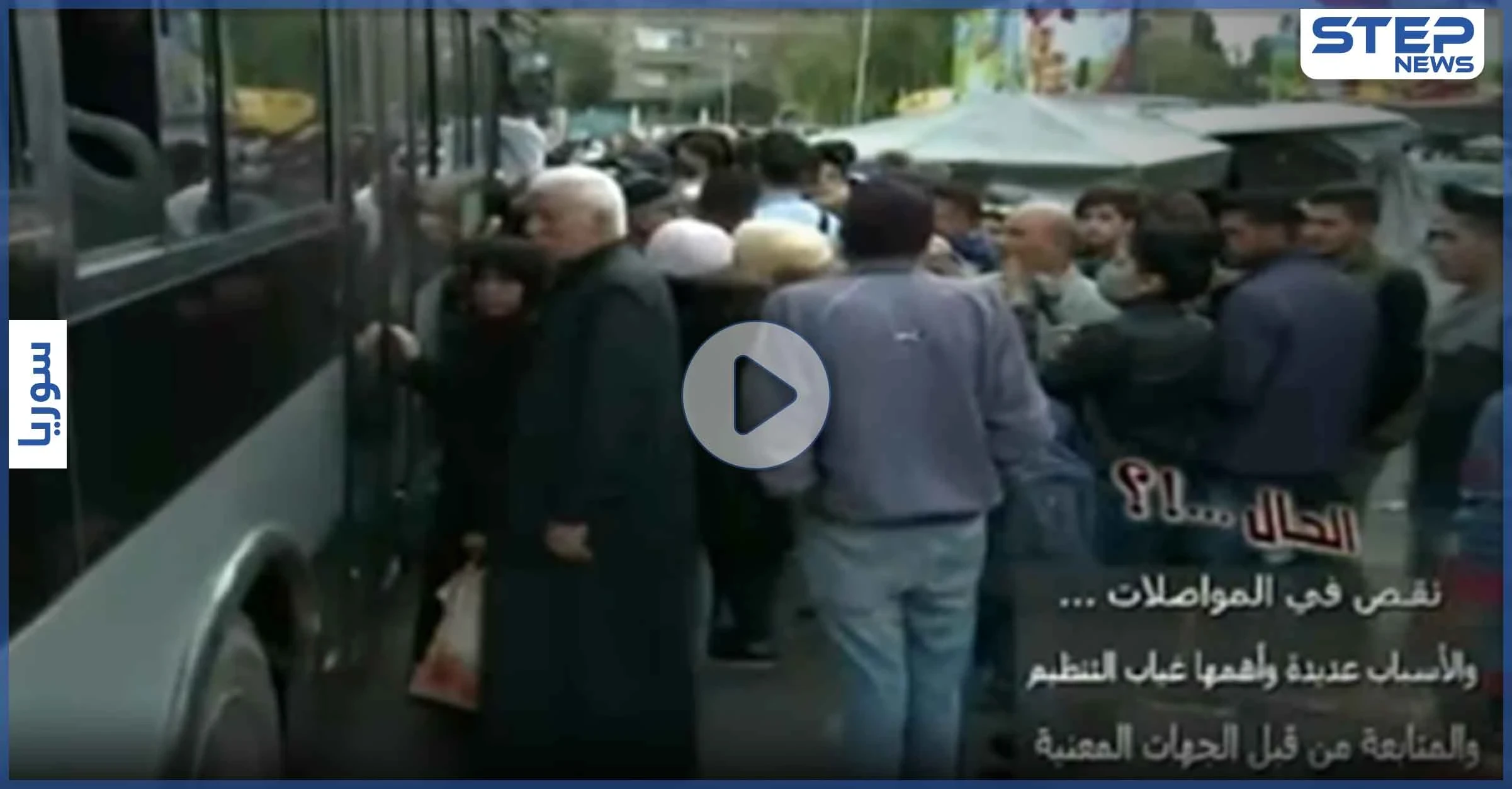بالفيديو|| إعلامية موالية تفضح مسؤولي النظام السوري.. أزمة مرورية خانقة تعيشها دمشق