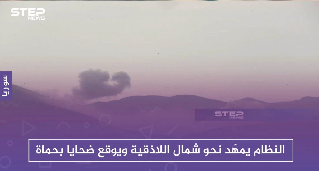 النظام يمهّد نحو شمال اللاذقية ويوقع ضحايا بقصفه على محيط النقطة التركية غرب حماة