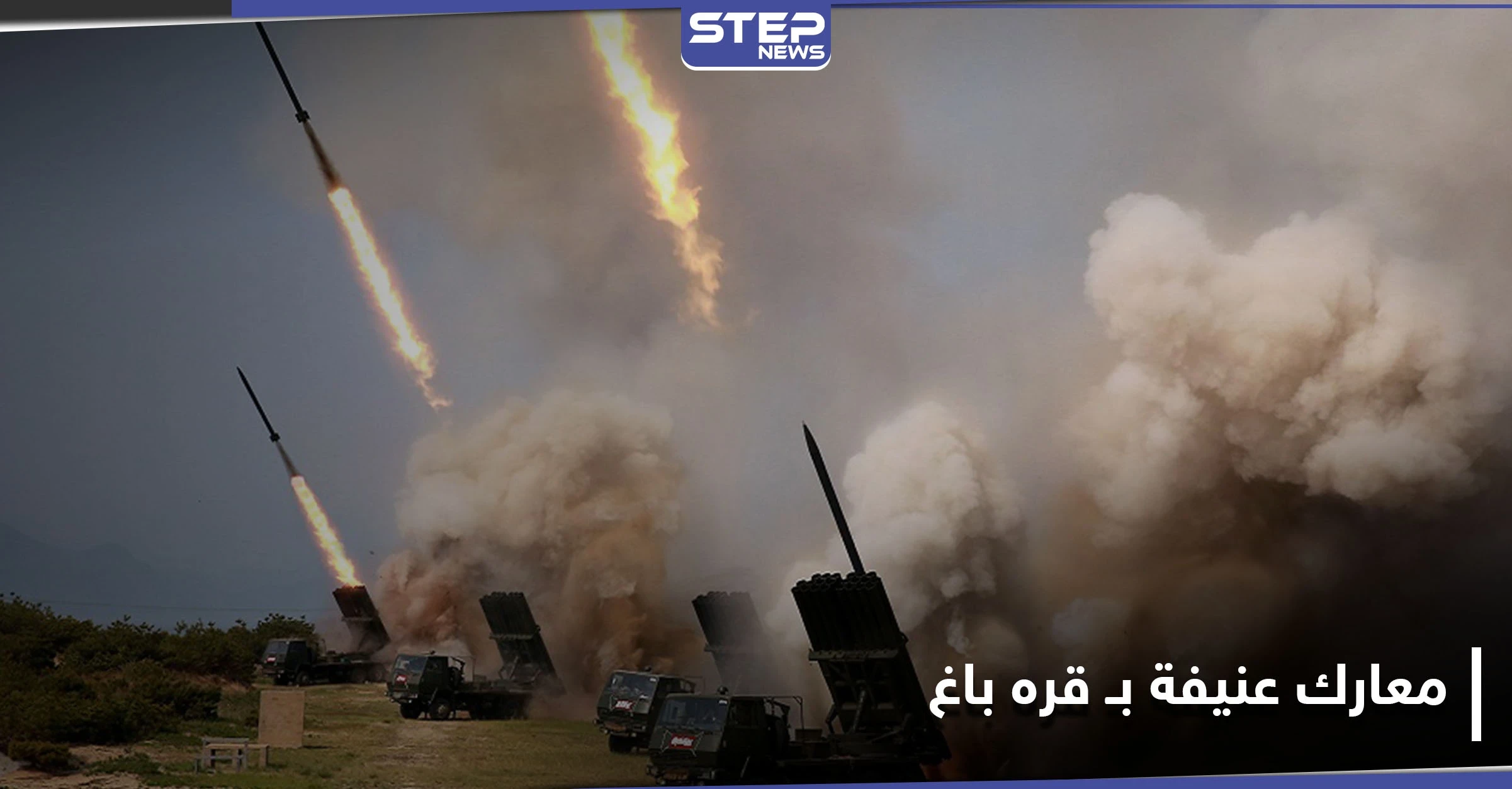 شاهد || المعارك تشتد في إقليم قره باغ والرئيس الأذربيجاني يعلن السيطرة على منطقة هامة