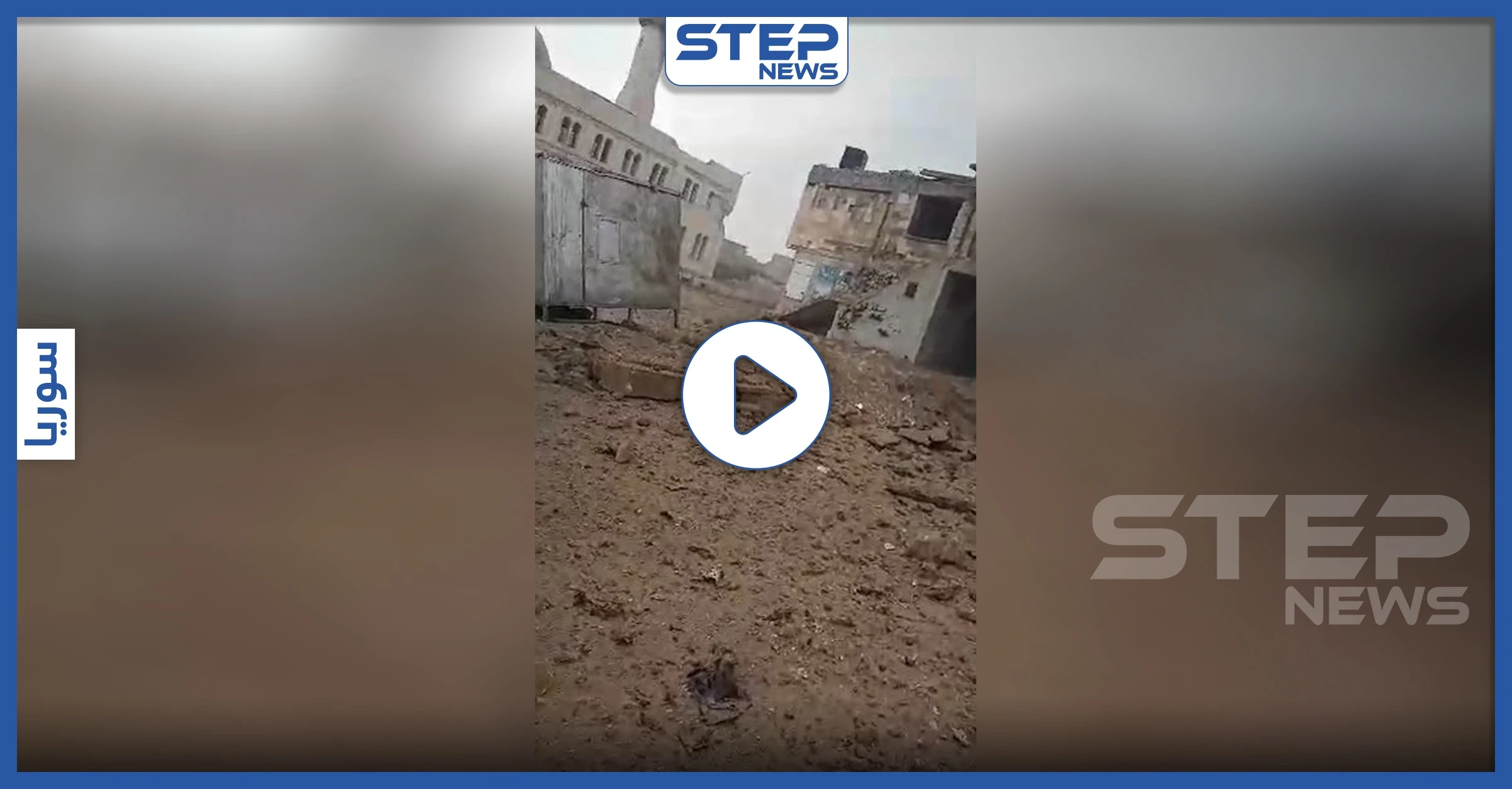 فيديو || مقتل امرأة متأثرة بجراحها وإصابات باستهداف النظام السوري لبلدات ريف حلب