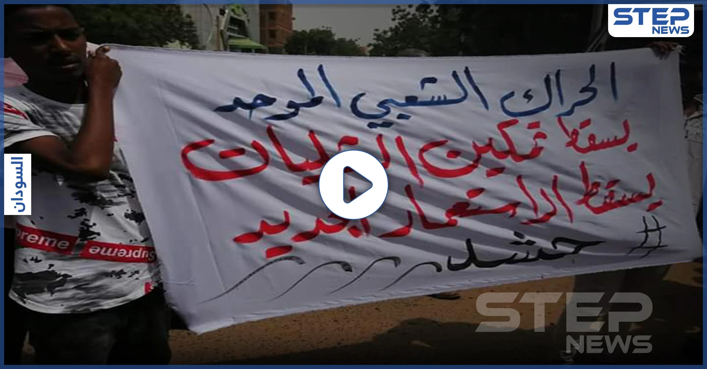 بالفيديو || "كورونا ما تقتل.. تقتل صفوف العيش".. النساء بمقدمة المظاهرات بالسودان