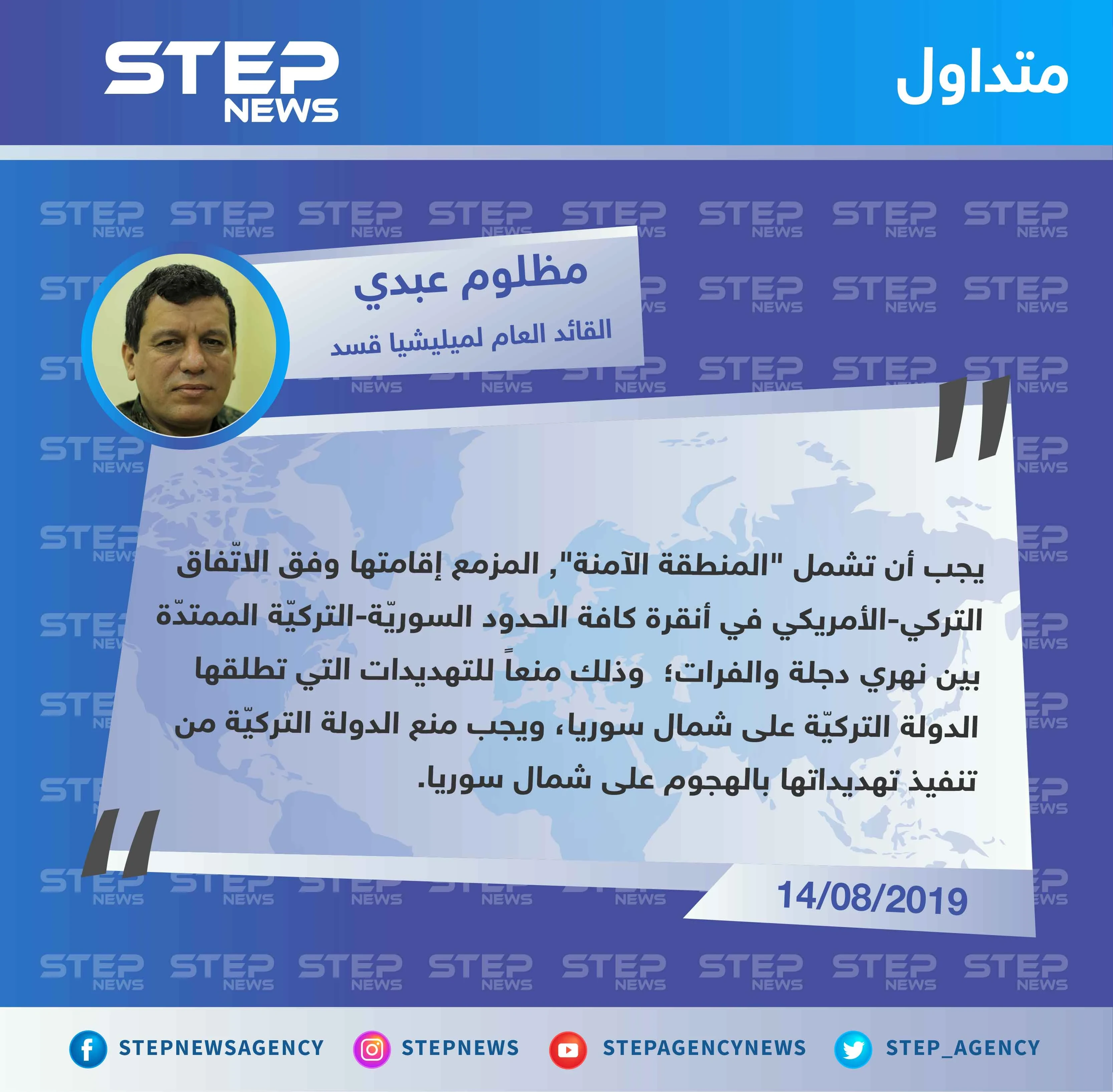 القائد العام لميليشا قسد : يجب أن تشمل المنطقة الآمنة كلّ الحدود السوريّة-التركيّة