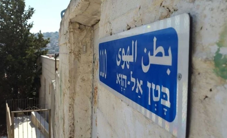 محكمة إسرائيلية تتخذ قراراً بحق أهالي حي سلوان المقدسي ثاني الأحياء المهددة بالتهجير