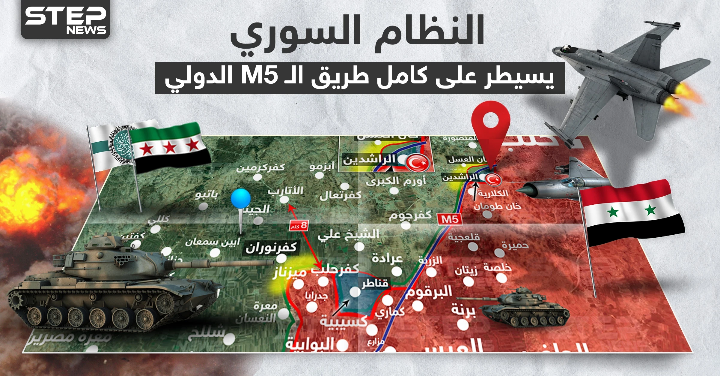 النظام السوري يسيطر على كامل طريق الـ M5 الدولي غربي حلب (خريطة)