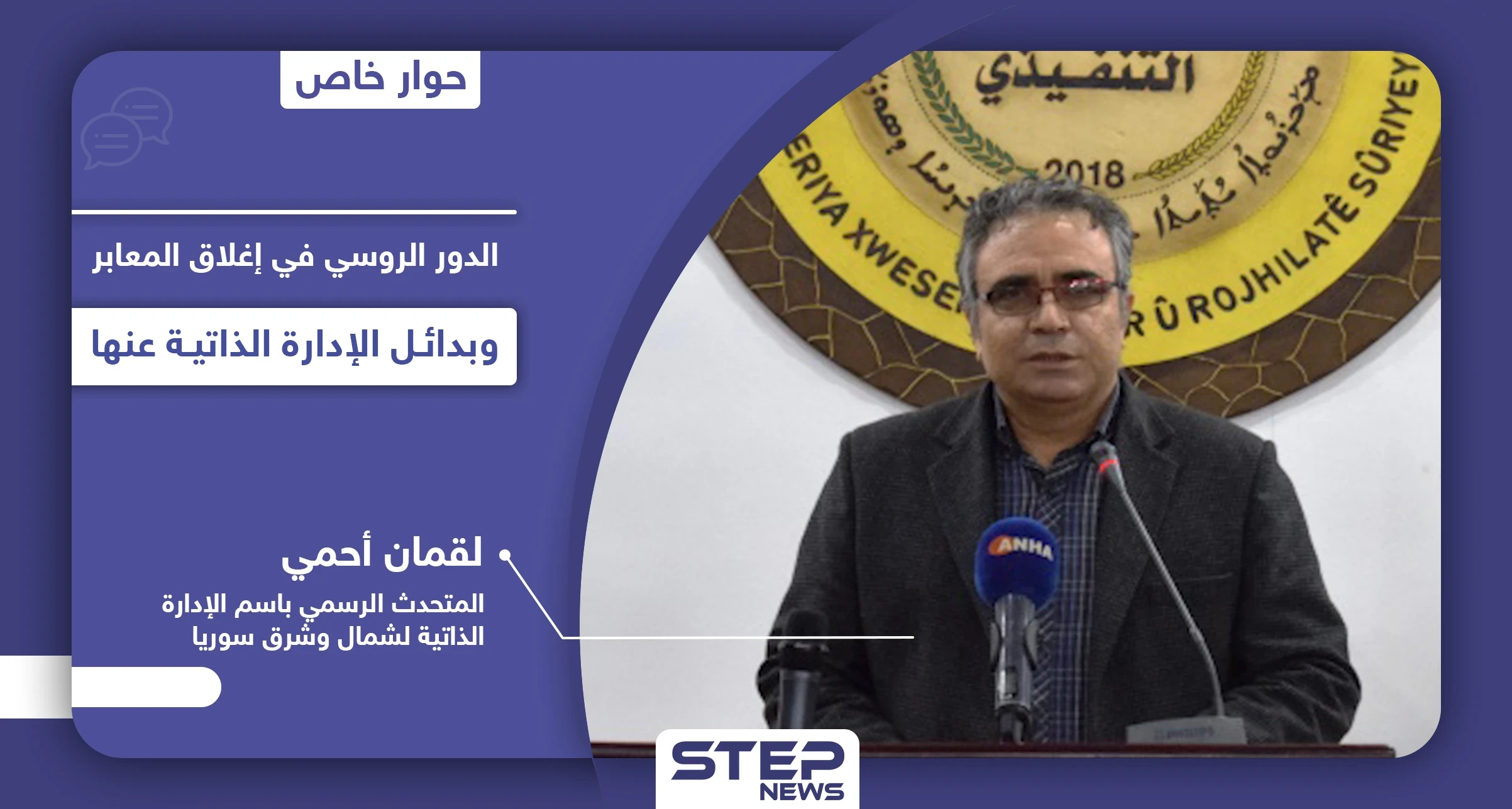 أسباب إغلاق النظام السوري معابره مع الإدارة الذاتية وعلاقته باجتماع الدوحة وتسليم بلدة عين عيسى