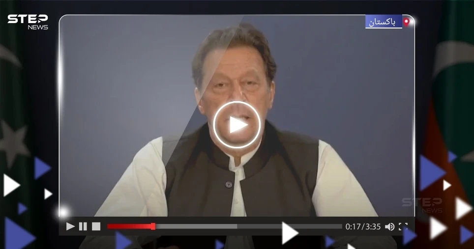بعد الحكم بسجنه واعتقاله.. عمران خان يوجه نداءً لأنصاره (فيديو)