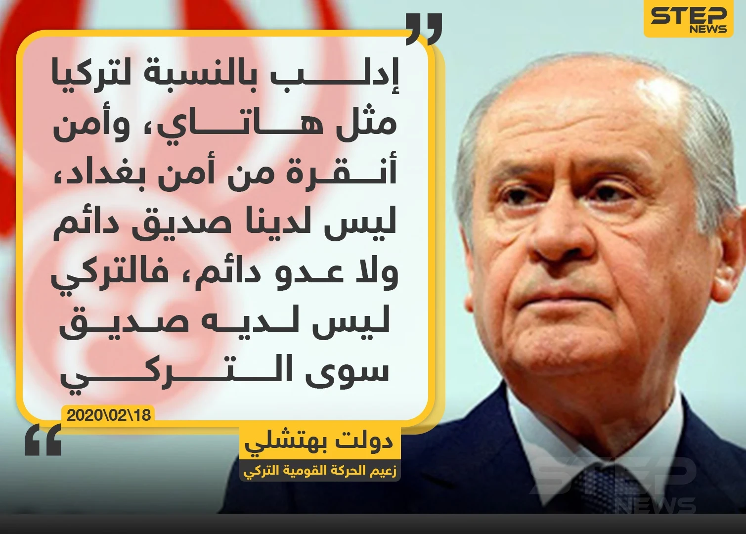 رئيس الحركة القومية: "التركي ليس لديه صديق سوى التركي"
