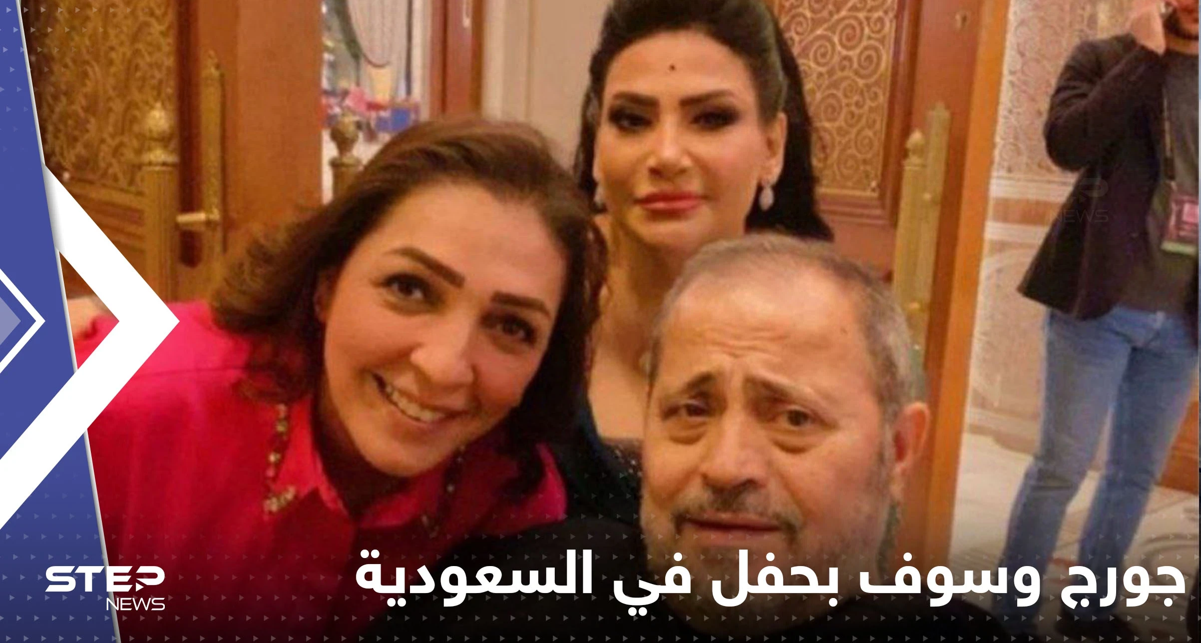 شاهد|| صورة تثير الجدل بأول ظهور لجورج وسوف بعد وفاة ابنه من الرياض ومديرة أعماله توضح