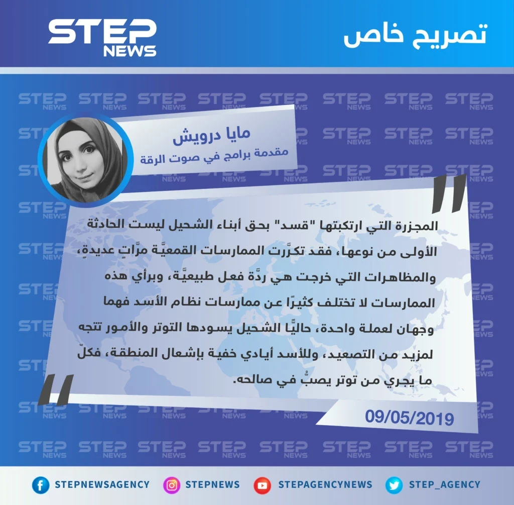 ناشطة: للأسد أيادي خفية بإشعال منطقة دير الزور والأمور في الشحيل تتصاعد