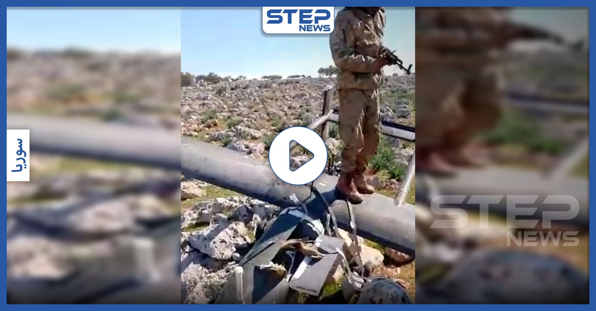 بالفيديو|| فصائل المعارضة تسقط طائرة إيرانية بريف إدلب الجنوبي.. وحرب شوارع بسراقب