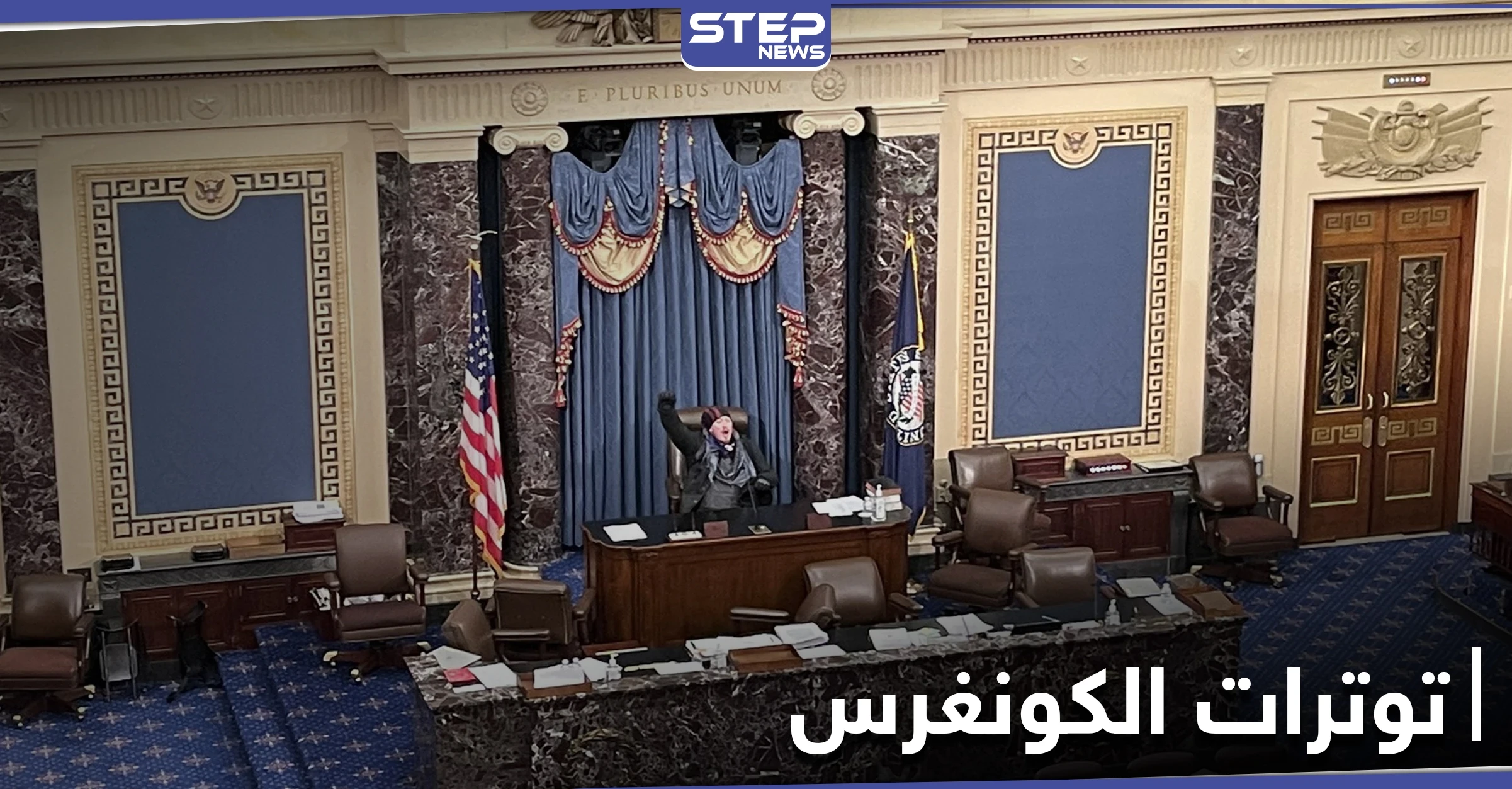 أنصار الرئيس الأمريكي دونالد ترامب يقتحمون مبنى الكونغرس
