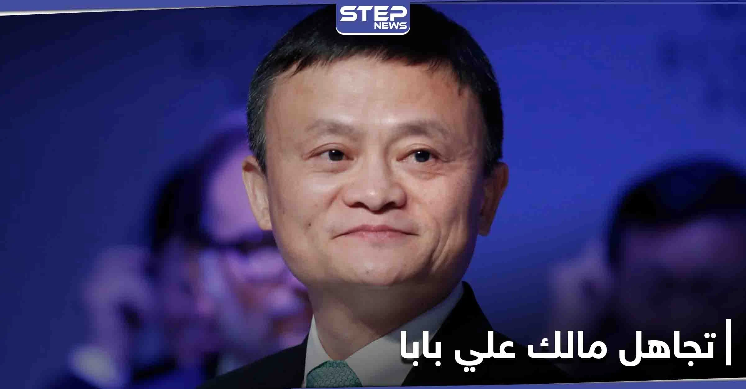 مالك علي بابا خارج قائمة رواد الأعمال.. هل سقط سهواً أم أسقطته بكين عمداً