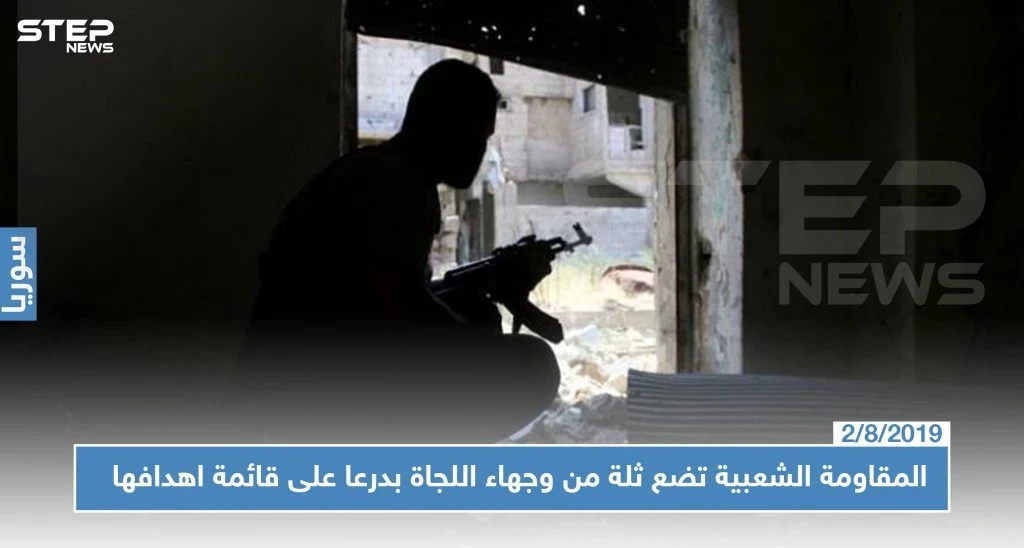 المقاومة الشعبية تضع ثلة من وجهاء اللجاة بدرعا على قائمة أهدافها.. من هم..لماذا!؟