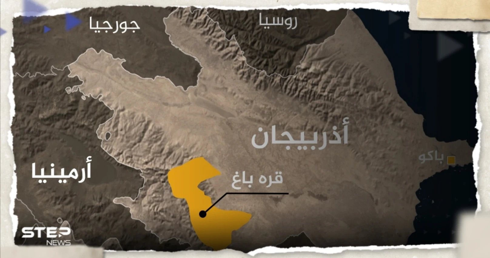 بعد إطلاق أذربيجان عملية عسكرية.. ما أهمية إقليم ناغورني قره باغ؟