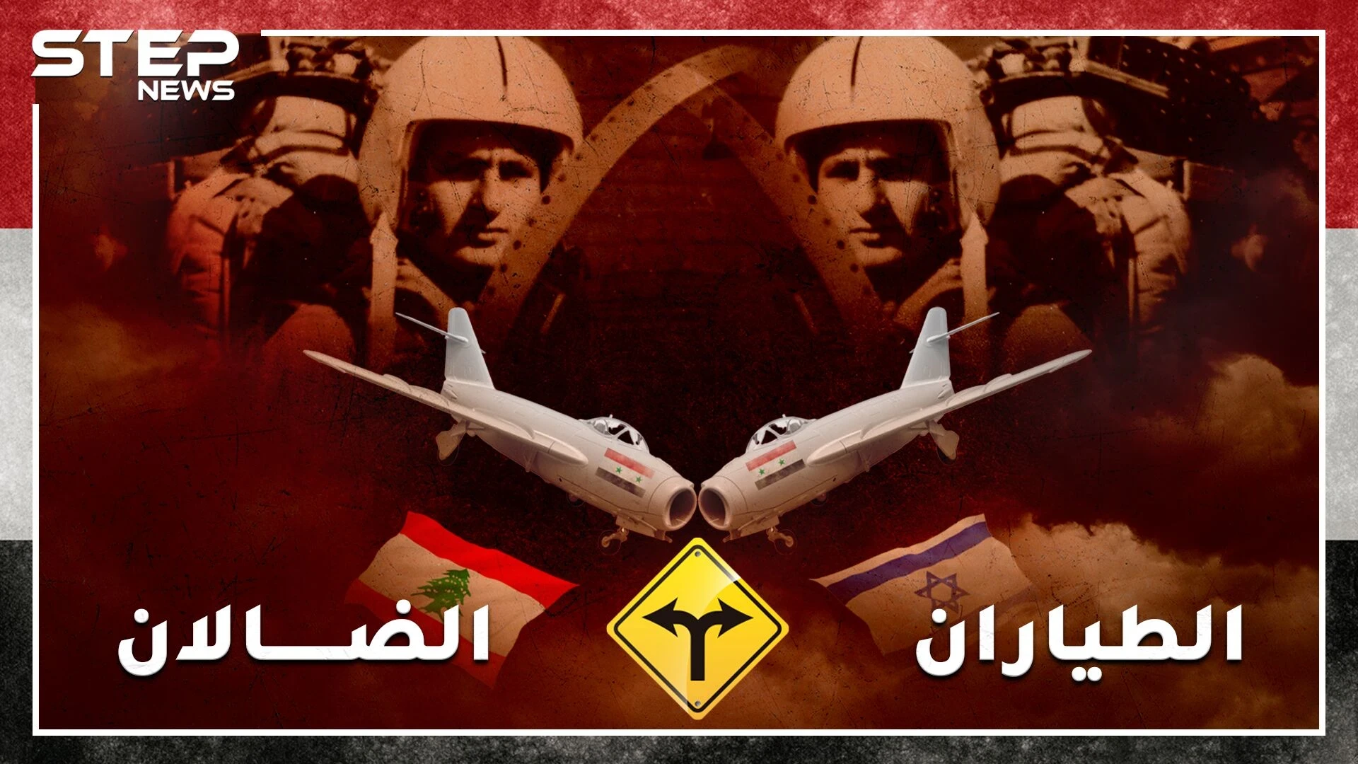 طياران سوريان هبطا في اسرائيل بالخطأ والسبب خريطة منتهية الصلاحية