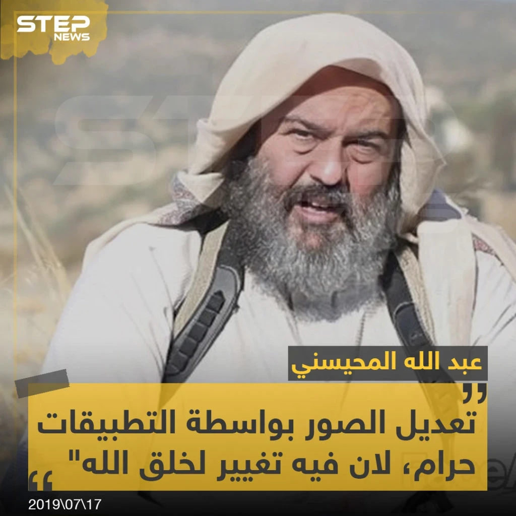 المحيسني: تعديل الصور بواسطة التطبيقات حرام