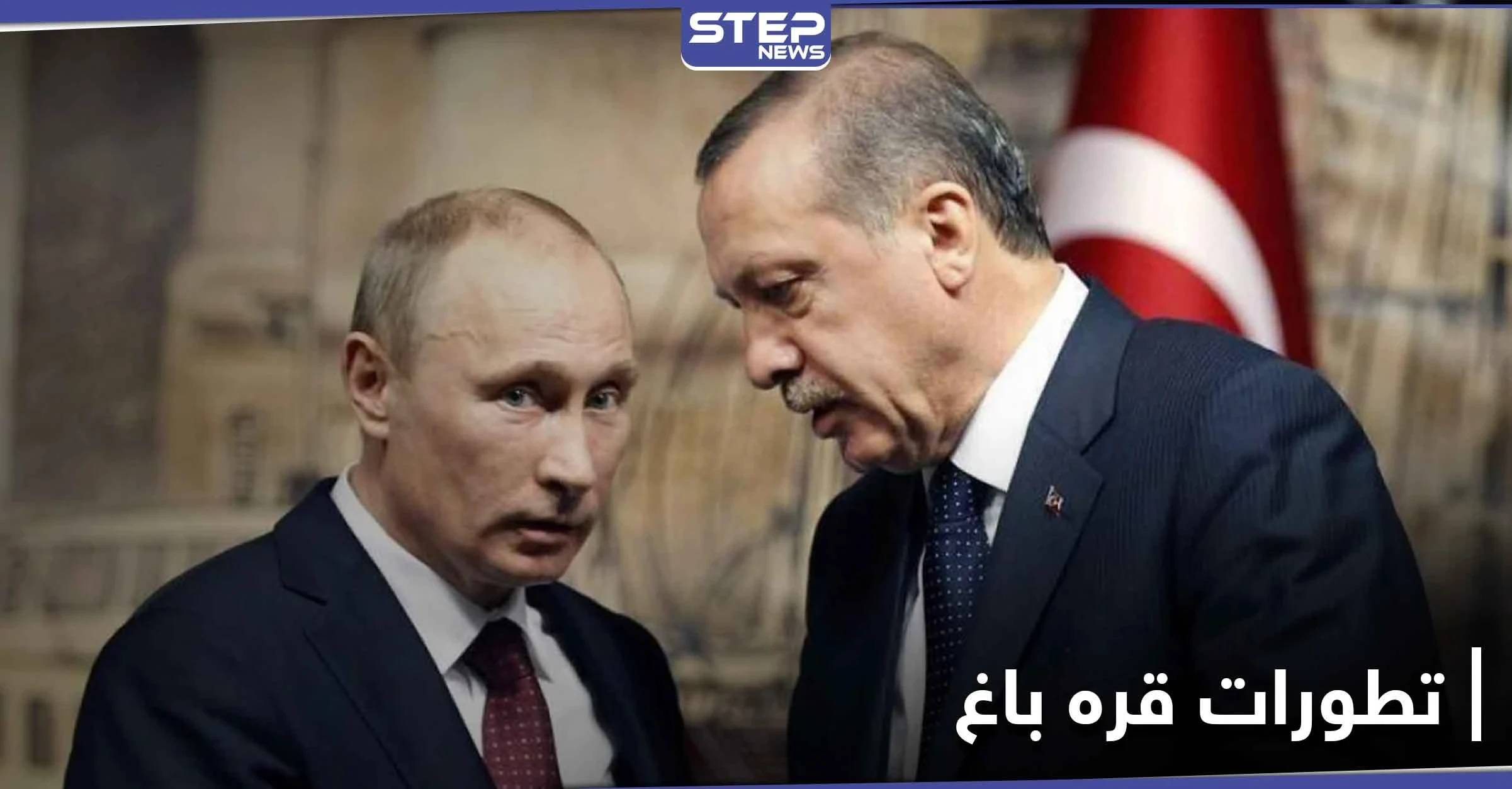 أسوة باتفاق قره باغ .. أردوغان يقترح على بوتين الحل للقضية السورية