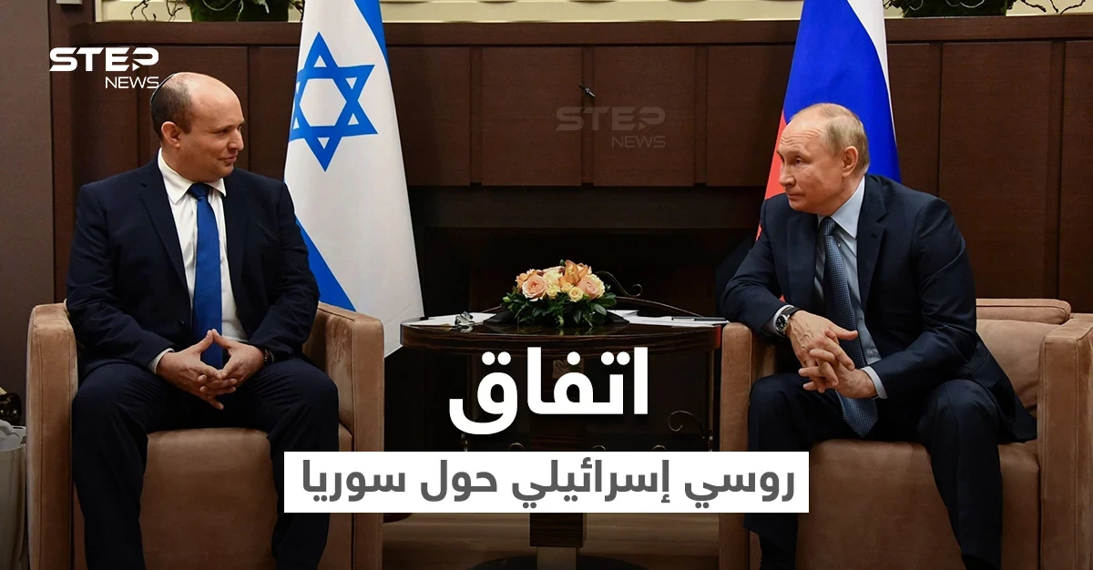 ضوء أخضر روسي خلال اجتماع بوتين وبينيت يسمح لإسرائيل قصف سوريا بشرط واحد