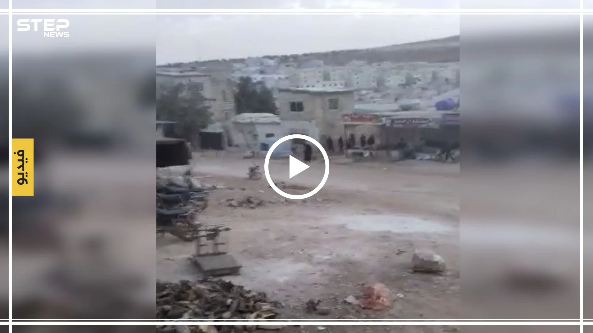شاهد بالفيديو|| اشتباكات مسلحة بين مهجرين في ريف إدلب توقع جرحى وتحرير الشام غائبة