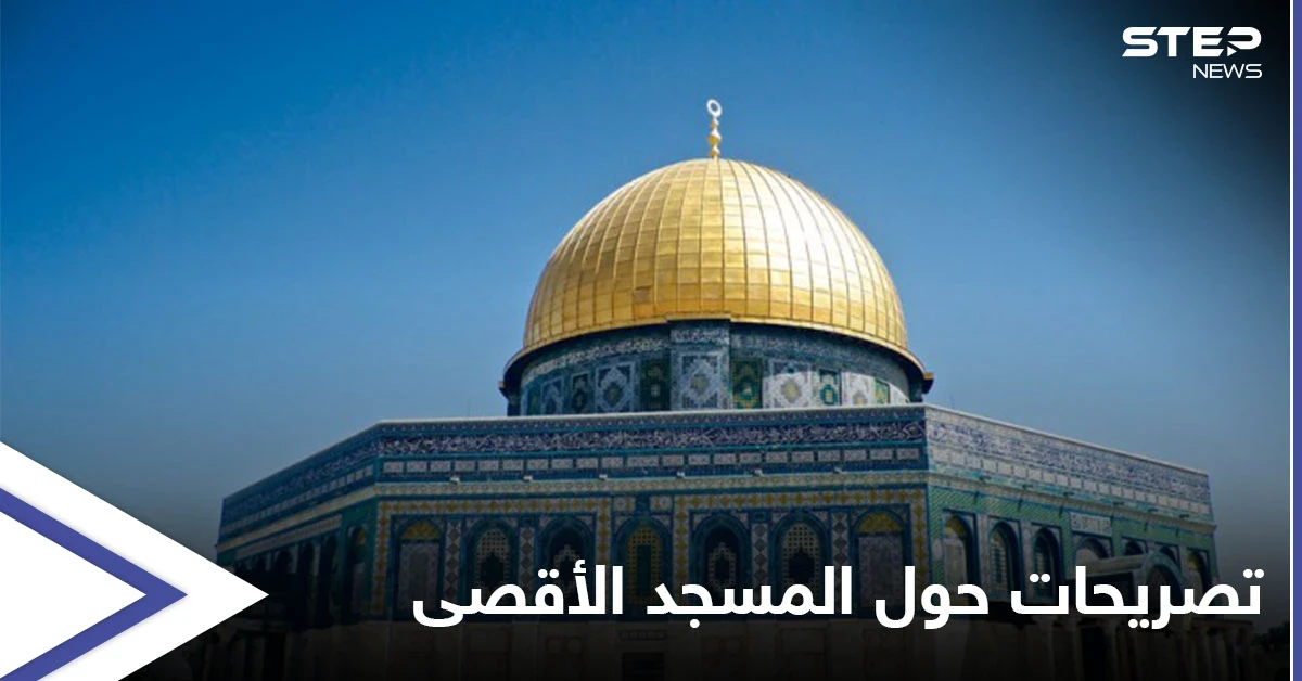 وزير إسرائيلي يدلي بتصريحاتٍ مستفزة حول المسجد الأقصى بذكرى "خراب الهيكل" وإدانات بعد اقتحامه