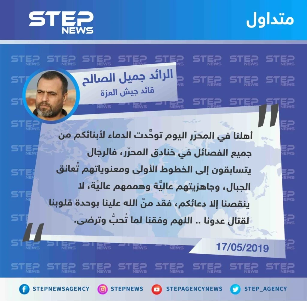 قائد جيش العزة يُطمئن أهالي المناطق المحررة شمالي سوريا بوحدة المقاتلين في جميع الفصائل