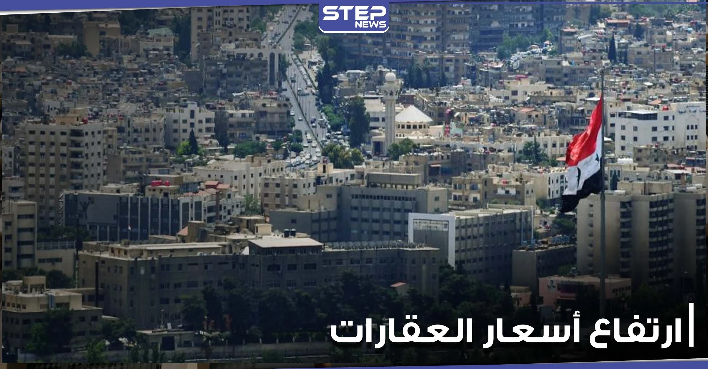 إعلام موالي يكشف تحضّير النظام السوري لقانون جديد سوف يزيد من ارتفاع أسعار العقارات