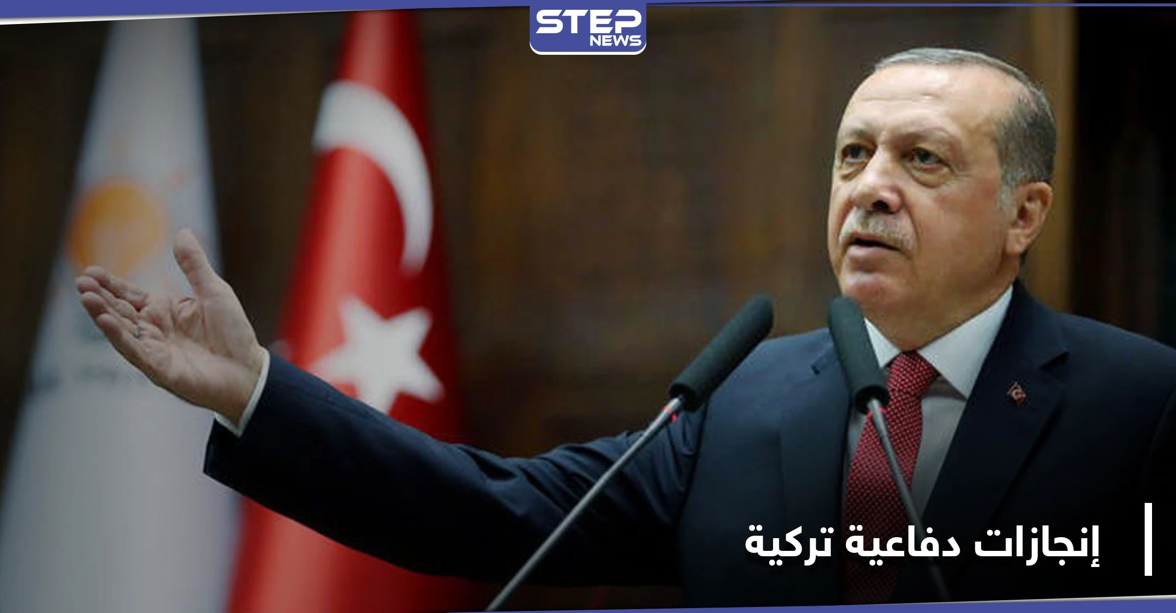 أردوغان يعلن عن "منتجات حساسة" في مجال الصناعة الدفاعية