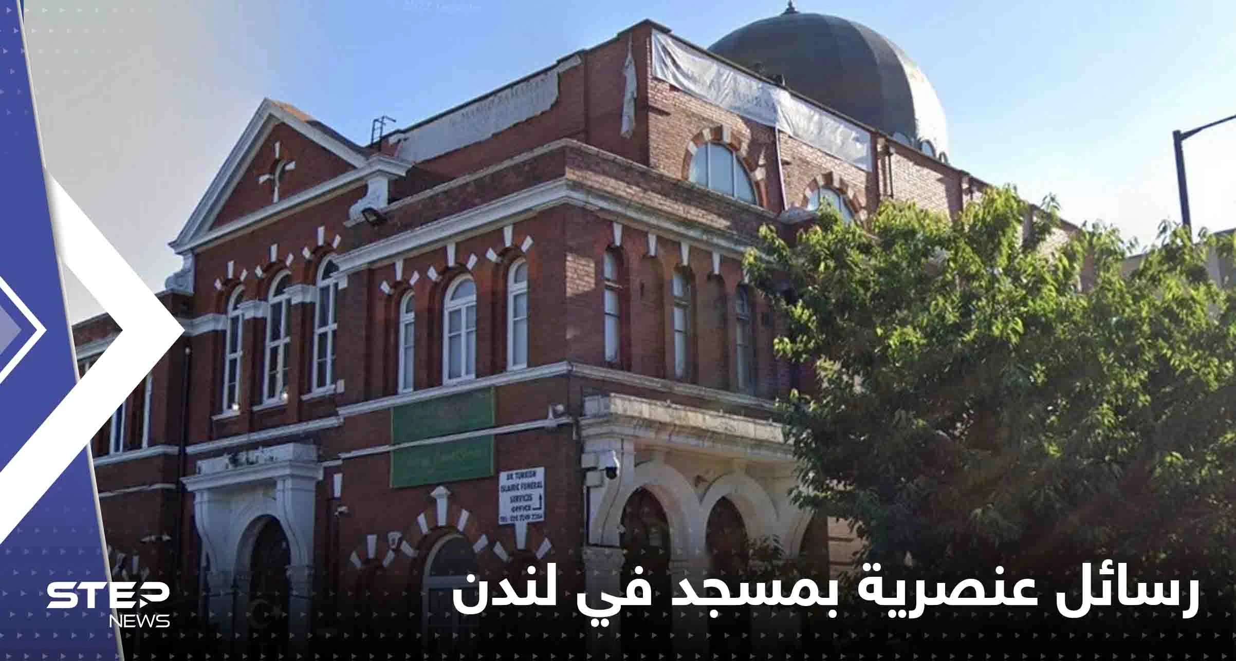 "أنا آسف بصدق لأن المزيد من المسلمين لم يموتوا".. رسائل عنصرية بمسجد في لندن (فيديو)
