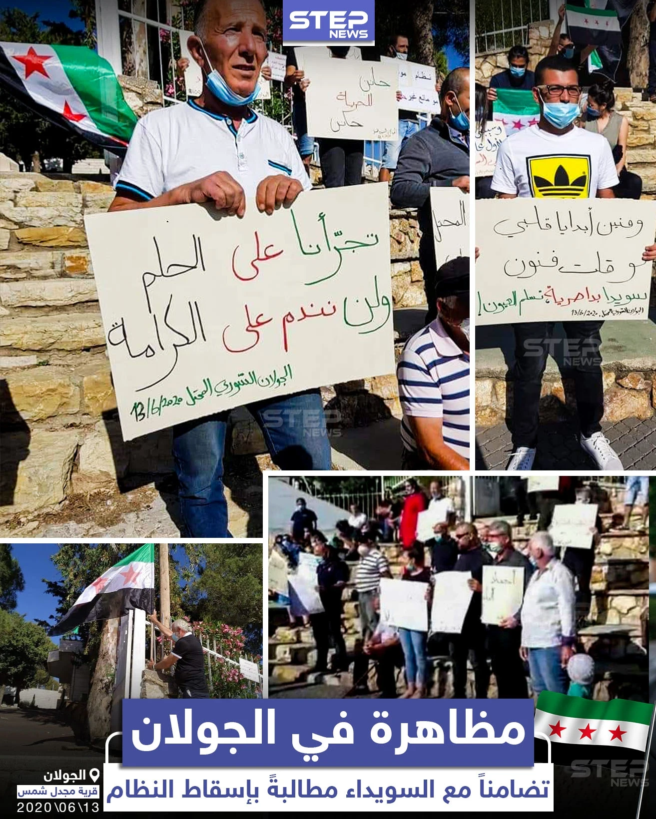 مظاهرة في الجولان السوري المحتل تضامناً مع السويداء والمطالبة بإسقاط النظام السوري