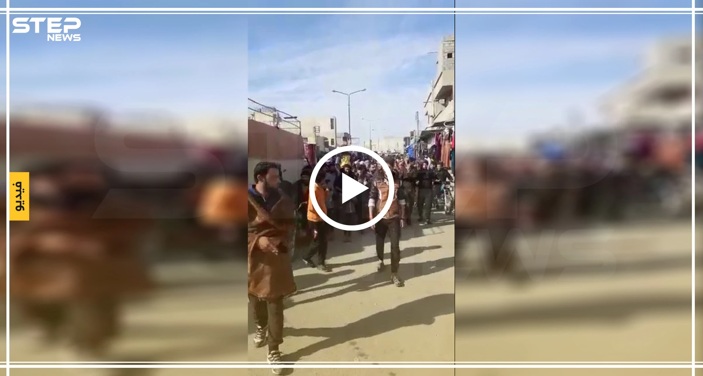 شاهد بالفيديو أهالي مدينة البصيرة يقطعون الطرقات ويحتجون ضد قسد